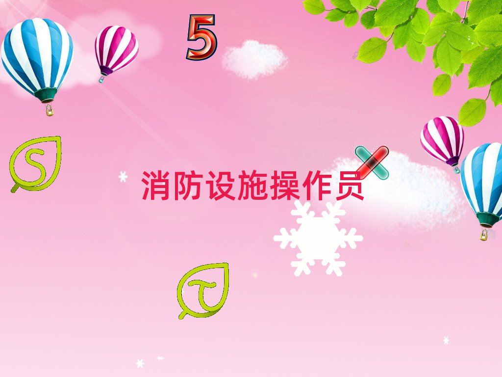 蘭州安寧區(qū)消防設(shè)施操作員培訓(xùn)學(xué)校
