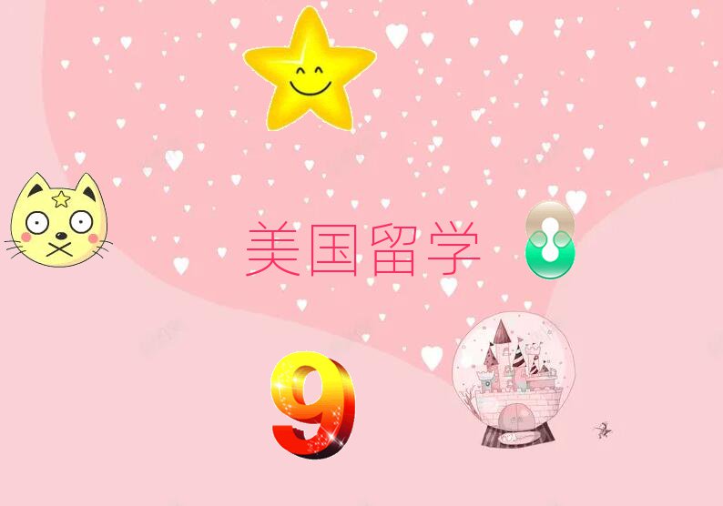 新通留學(xué)