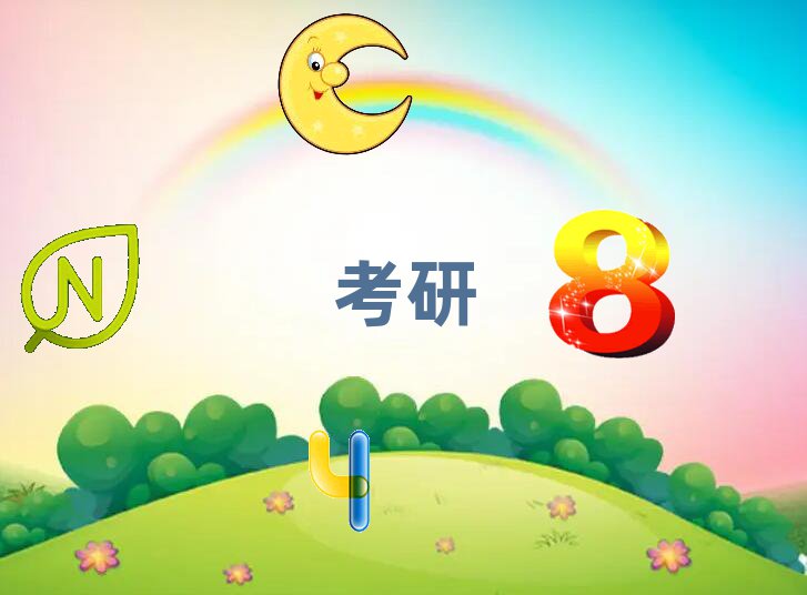 考研集中訓(xùn)練營