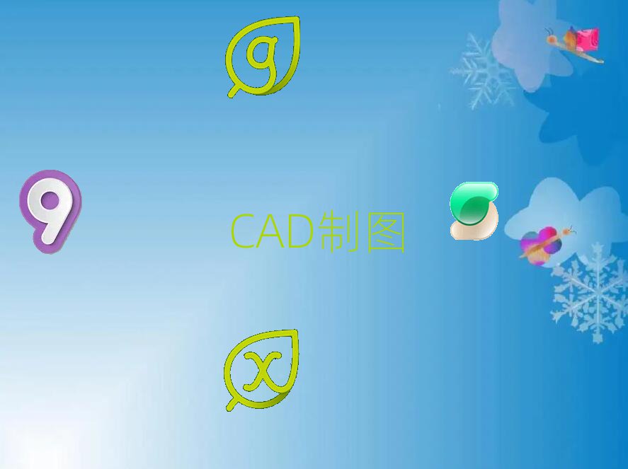 AutoCADӖ(xn)W(xu)УĂ