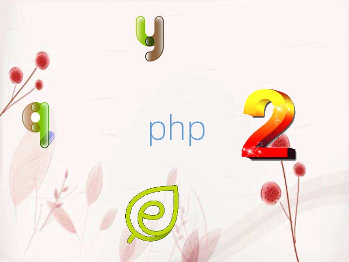ԴhʲôPHPӖ(xn)W(xu)У